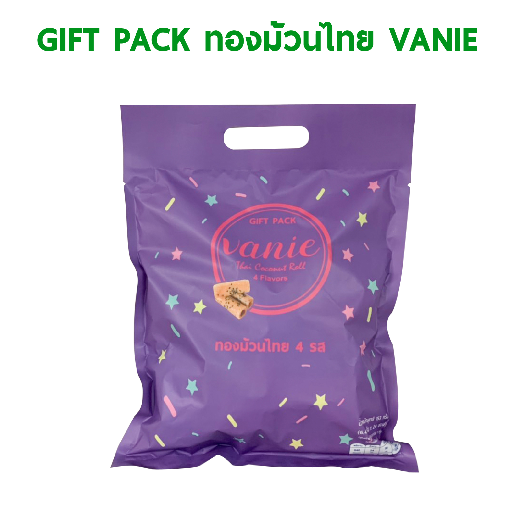 GIFT PACK ทองม้วนไทย VANIE