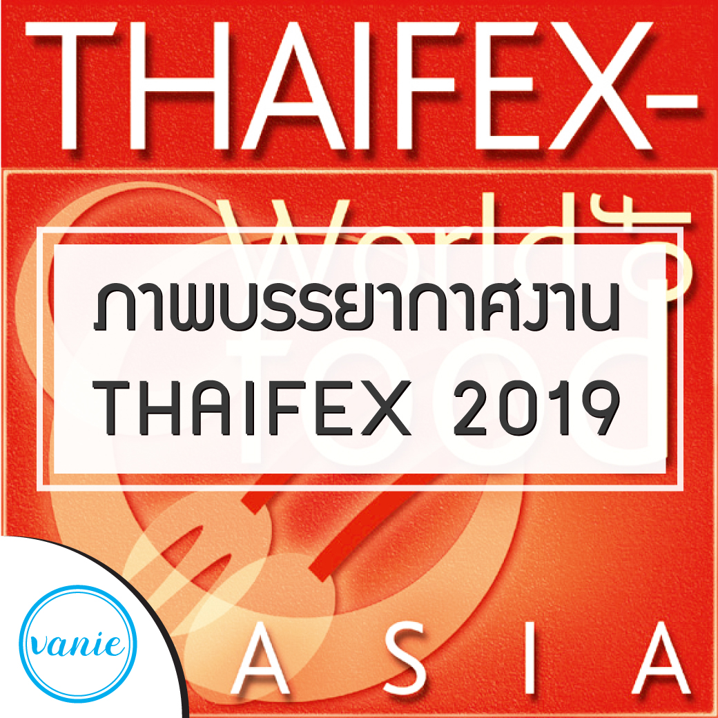 ภาพบรรยากาศการออกบูทของวานี่ในงาน THAIFEX 2019