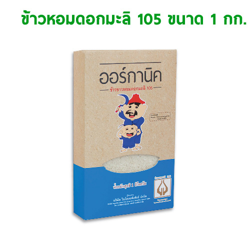 ข้าวหอมดอกมะลิ 105 ขนาด 1 กิโลกรัม