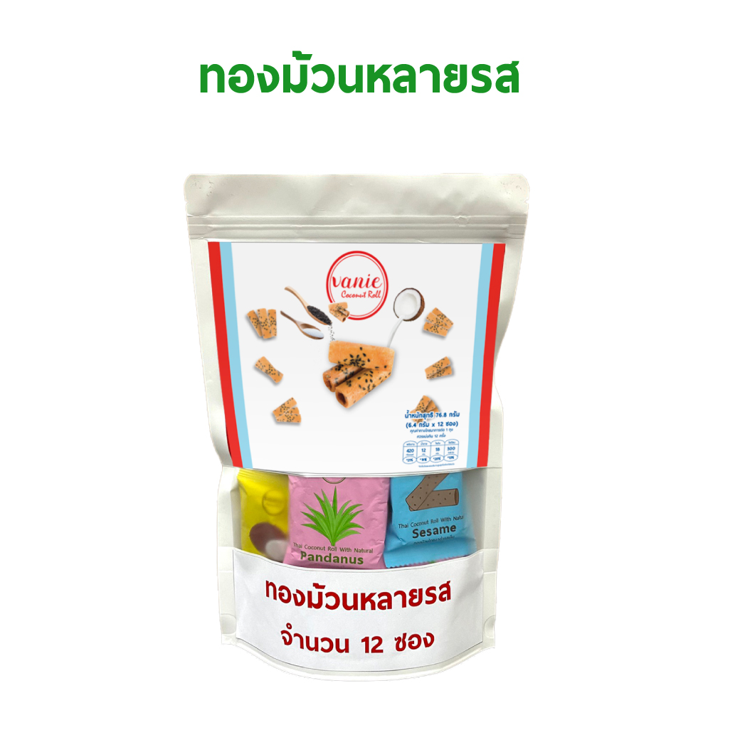 ทองม้วนหลากรส (12ซอง)