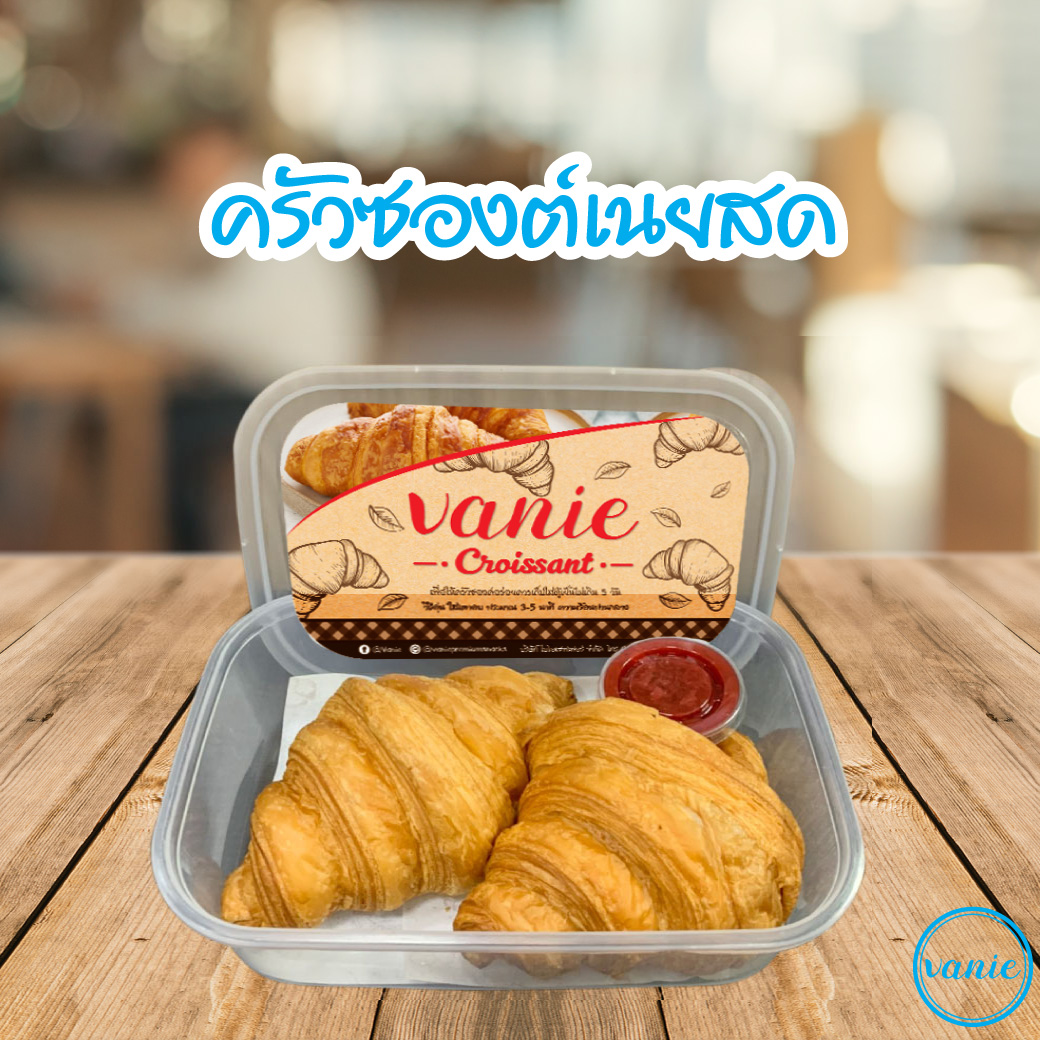 ครัวซองต์เนยสด