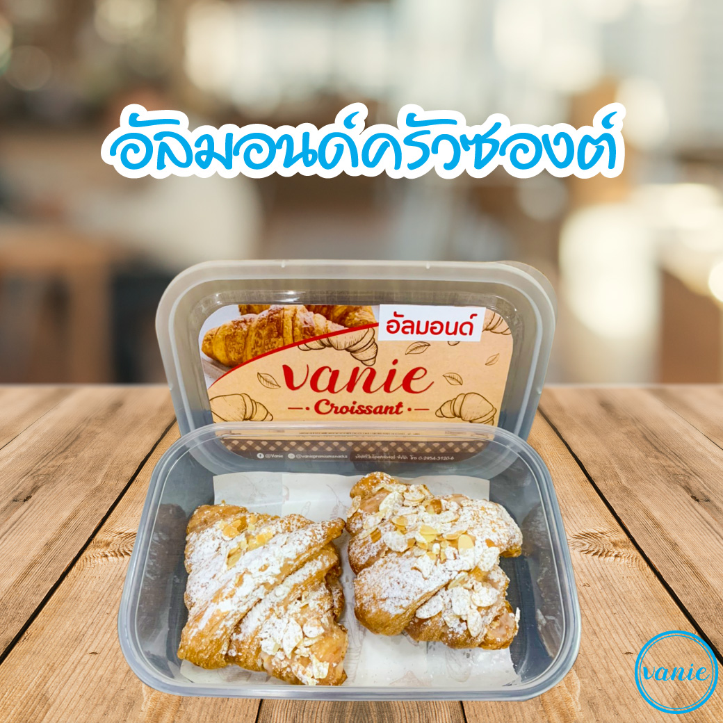 อัลมอนด์ครัวซองต์